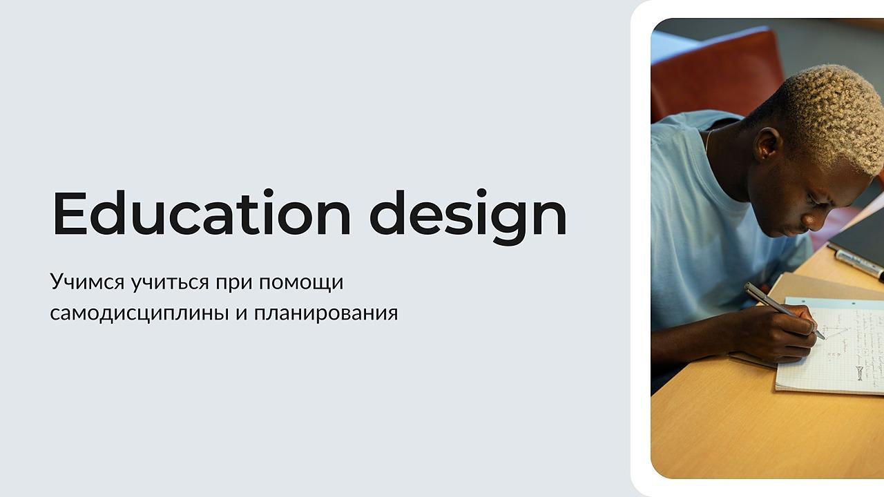 Education Design
